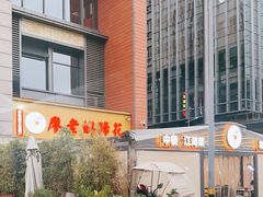 -廖老妈蹄花(中海国际店)