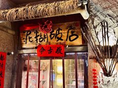 -破三川·新川菜(静安大融城店)