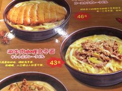 菜单-CoCo壱番屋(久光百货店)