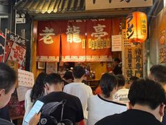 -老龙亭拉面店
