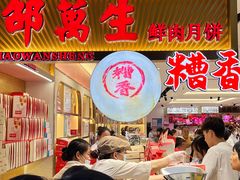 -邵万生食品公司(南京东路店)