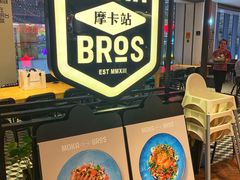 -Moka Bros 摩卡站(西单大悦城店)