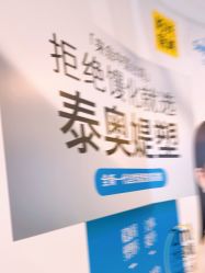 -深圳春天阳光医院·轮廓抗衰中心