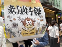 -老day牛杂(官也街总店)