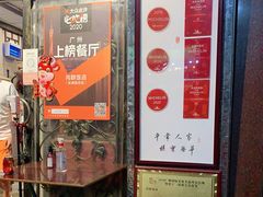 门面-粤·向群饭店(龙津东路总店)
