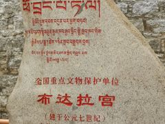 -布达拉宫
