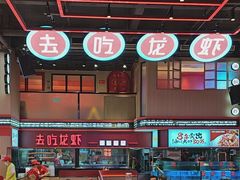 -去吃龙虾|鲜活小海鲜·鲜货烧烤(红林世界城店)