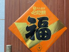 -来之顺海鲜菜馆·青岛菜(栈桥店)