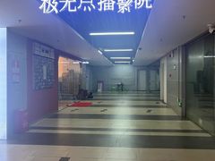 -极光点播影院·Switch.游戏馆(世界之窗店)