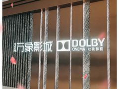-万象影城(深圳湾万象城旗舰店)