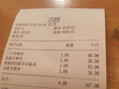 账单-醉虎传(南锣鼓巷店)