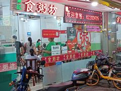 门面-南记食粥坊·宵夜大排档(莲花总店)