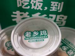 -老乡鸡(融科天地店)
