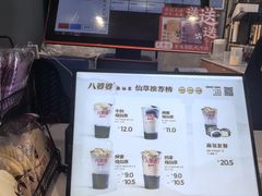 -八婆婆烧仙草(中山路店)