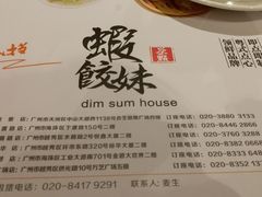 -虾饺妹·酒家(金碧店)
