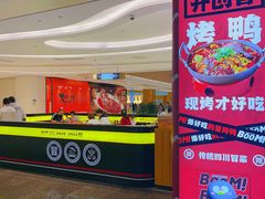 -蓉三少冒烤鸭·四川小吃集(北京首店)