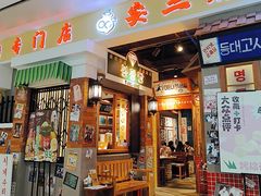 -朴安胖·韩国烤肉(沈阳店)
