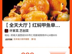 -许家菜.艺创菜(仁和新城店)