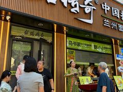 -丝路传奇·中国拉面航母店(北医三院店)