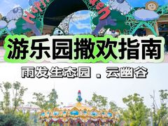 -云幽谷旅游区