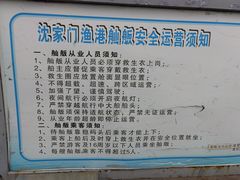 -沈家门渔港