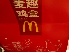 -麦当劳(新世纪环球中心店)