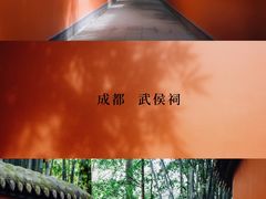 -成都武侯祠博物馆