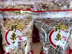 -阿男野栗王(金门路店)