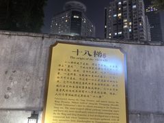 -重庆十八梯传统风貌区