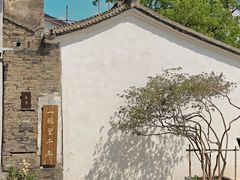 -月栖华明-云间草堂清茶馆(泗泾古镇店)