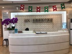 -圣嘉新医疗美容医院