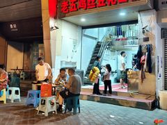 -老五鸡丝豆花面粉(瑞金北路68号院店)
