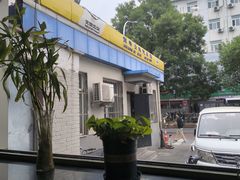 -庆丰包子铺(安东店)