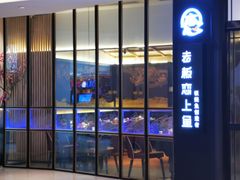门面-老板恋上鱼(荣盛广场店)