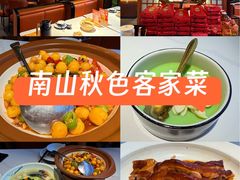 -秋色客家菜(南山店)