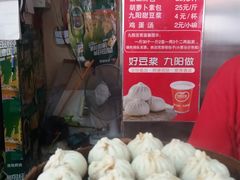 -草包包子铺1937(普利街店)