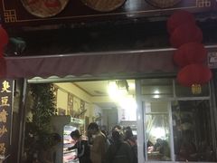 门面-老建水鸡脚王(翰林街店)