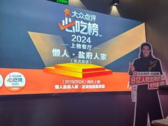 -懒人盐府人家(航天桥店)