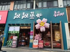 -靓靓蒸虾·头牌蒸虾(南山桂庙店)