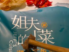 -姐夫的小菜(新中关购物中心店)