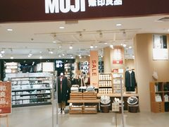 -MUJI无印良品(保利时光里店)