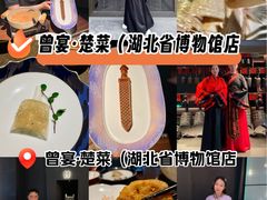 -曾宴·楚菜(湖北省博物馆店)