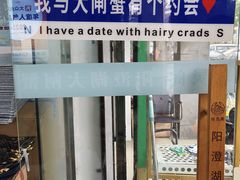 -阳澄湖大闸蟹·琼灵阁牌品牌连锁(吴中总店)