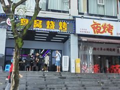 -夜烤·宜宾烧烤(回龙湾店)