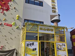 -问山MountQuest攀岩馆