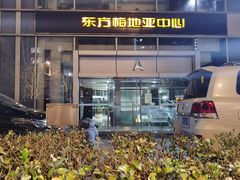 -叁拾壹克饺子·东北菜(国贸店)