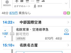 -中部国际机场