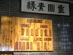 -重元寺香积厨素斋馆