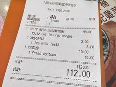 账单-池记(尖沙咀店)