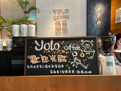 -YOLO COFFEE悠乐咖啡